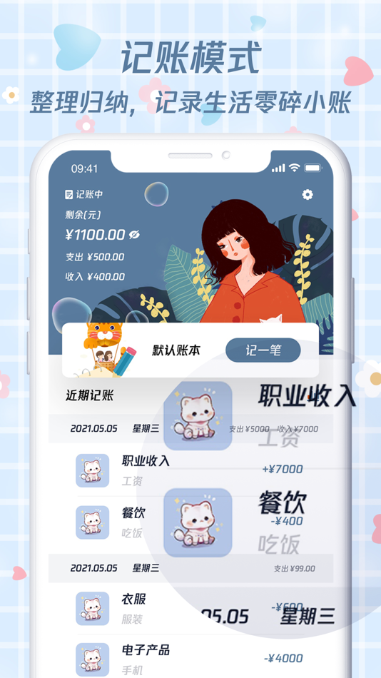 #3. 喵喵存钱 - 存钱记账软件 (iOS) 由: 立桓 孙