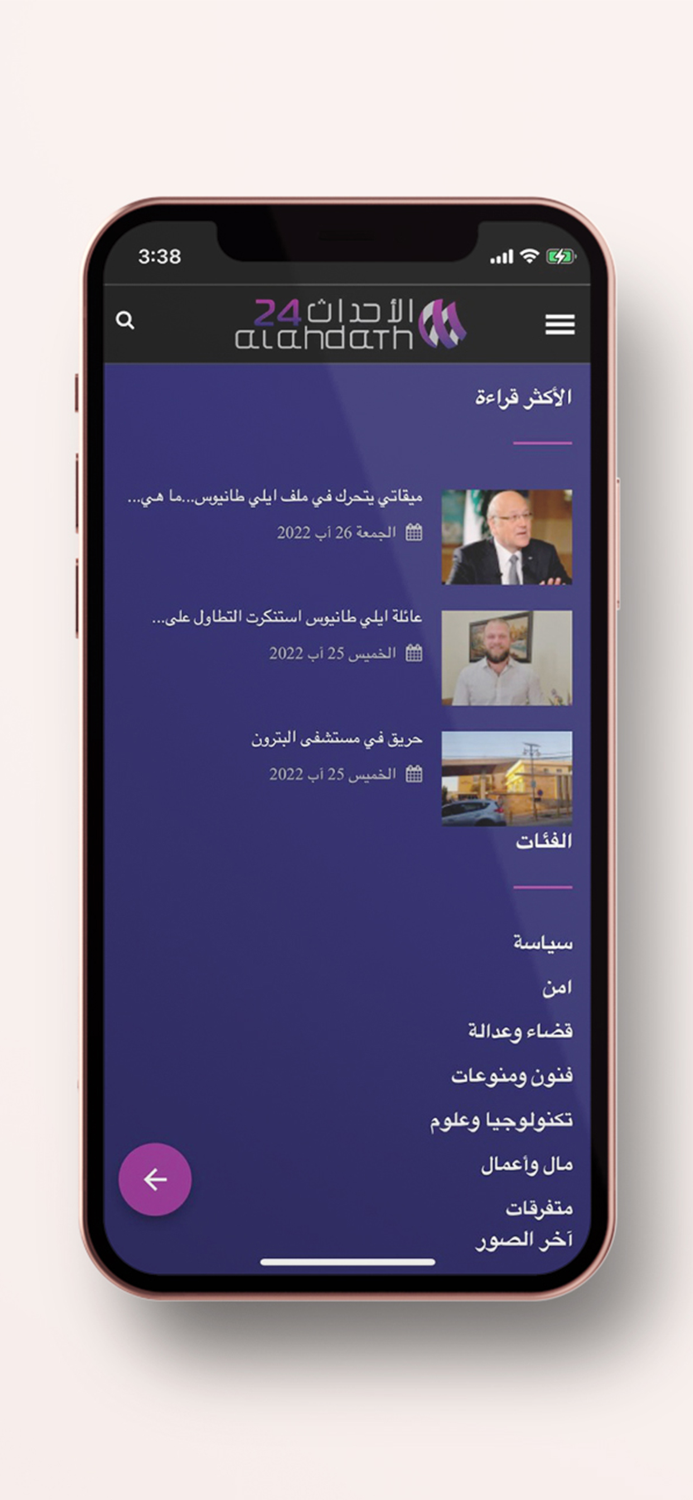 Al Ahdath 24-الأحداث 24