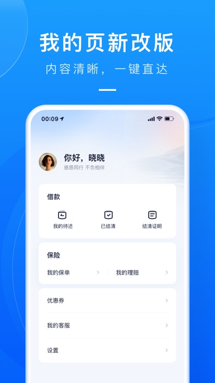滴滴金融-贷款理财保险服务 screenshot-4