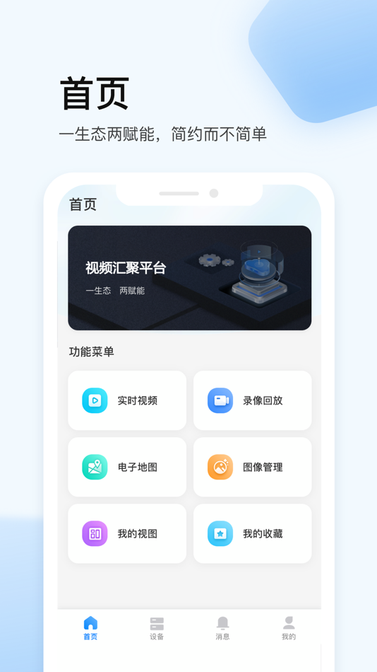#1. 视频汇聚管理 (iOS) 由: Shenzhen Jovision Technology Co., Ltd