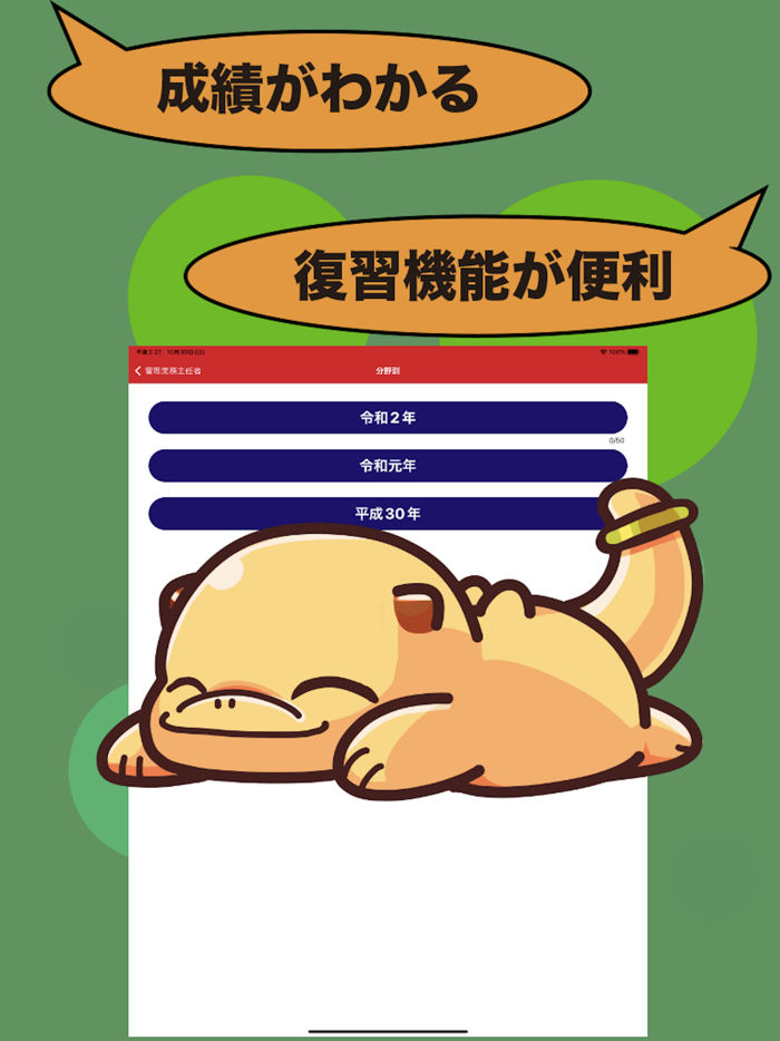 管理業務主任者のたまご過去問