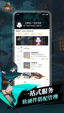 The app 白狼营地 Game screenshot 白狼营地 apk