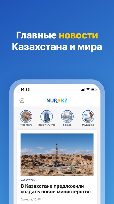 Новости Казахстана от NUR.KZのおすすめ画像1