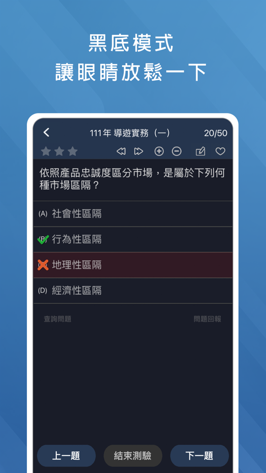 #4. 導遊領隊題庫 (iOS) 来自: MENG CHIA TSAI