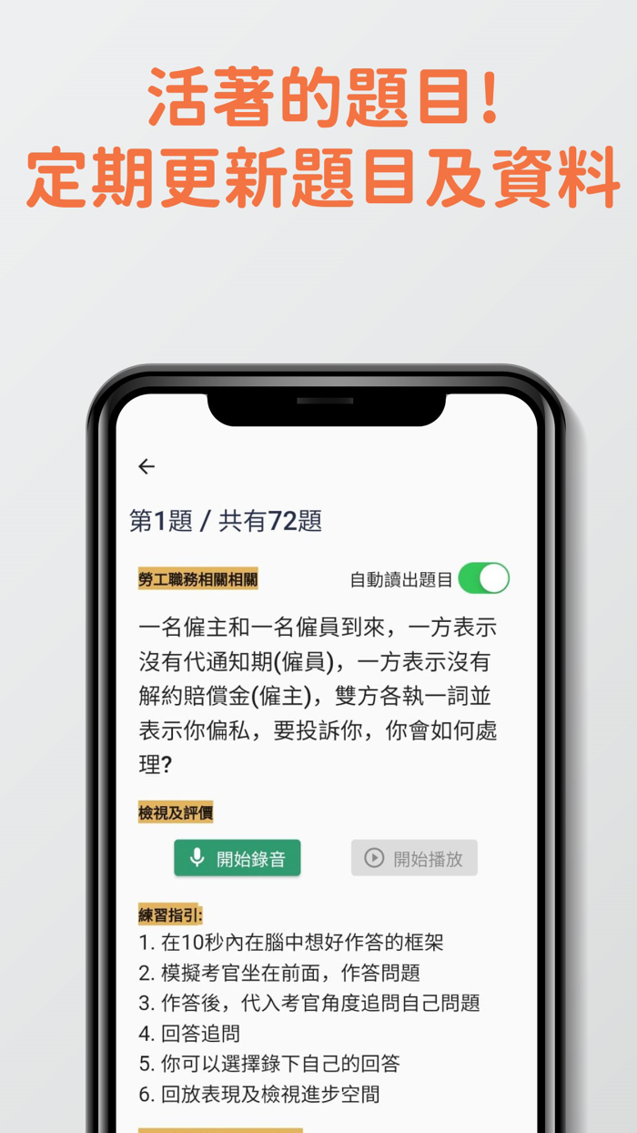 7天LO勞工主任面試題目練習