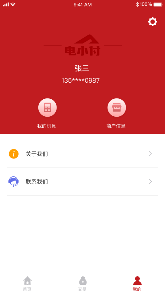 #3. 电小付 (iOS) 来自: 上海电银信息