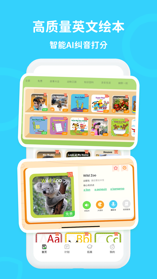 #5. 口语轻松学-英语绘本故事启蒙早教 (iOS) Podle: 杭州轻松学科技有限公司