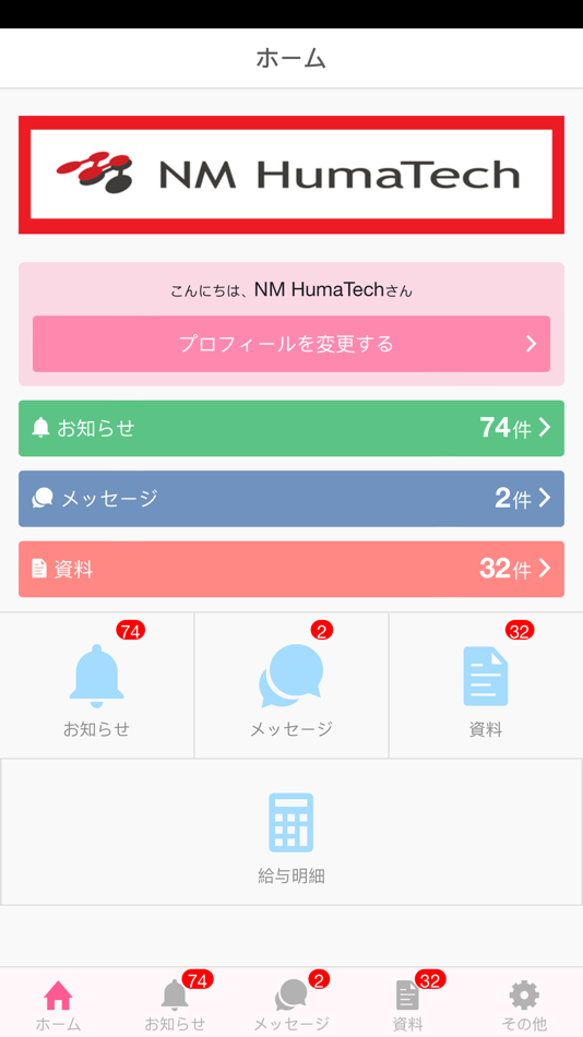 #2. NM HumaTech 公式アプリ (iOS) 由: 株式会社エヌエム・ヒューマテック