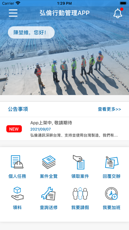 #3. 弘倫行動管理 (iOS) 由: Hongjie Intelligent Co., Ltd.