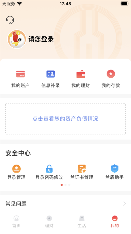 #5. 绍兴银行 (iOS) 由: 绍兴银行