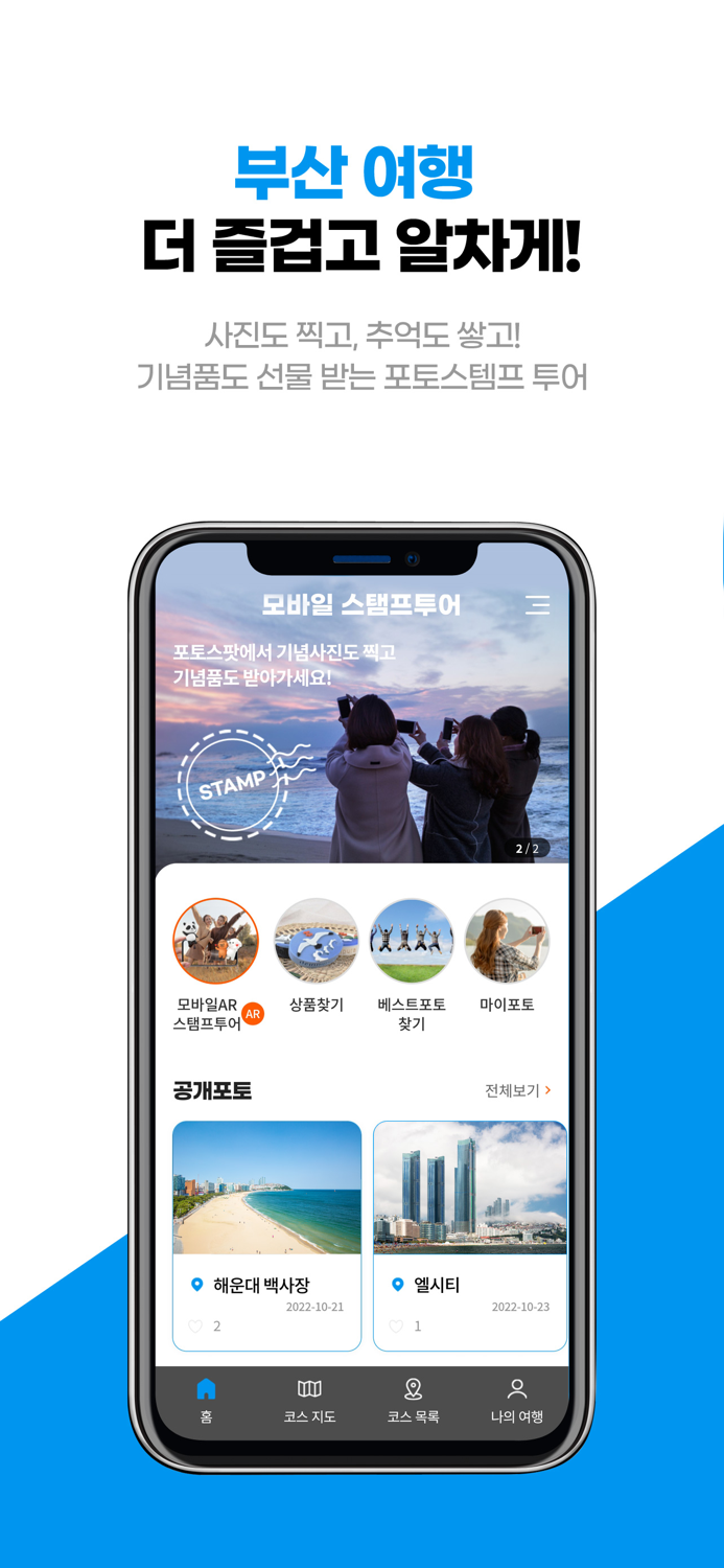 부산스탬프투어