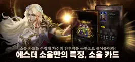 Game screenshot 에스더소울 apk