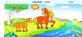 Game screenshot 上海话讲故事4：小马过河-冬泉沪语系列 apk