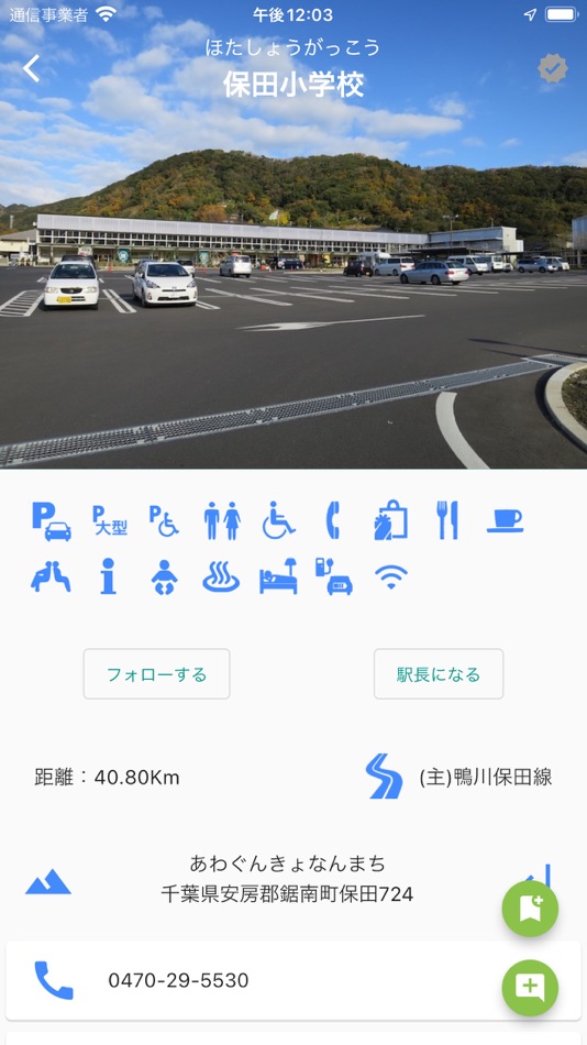 #2. Nearest SA/SP of Japan (iOS) 由: AOBO Co.,Ltd