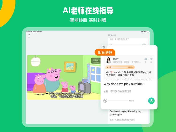 趣配音HD-英语趣配音平板适配版
