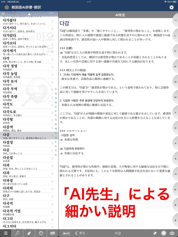 韓国語AI辞書･翻訳＆拡張キーボードのおすすめ画像5