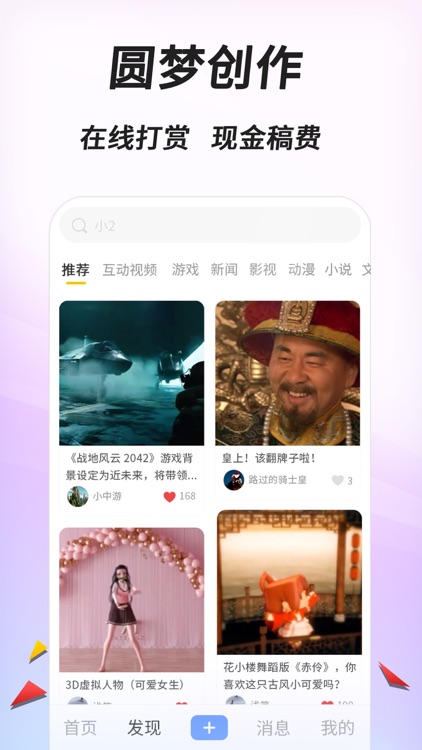 小2 - 不存在的互动视频社区 screenshot-4