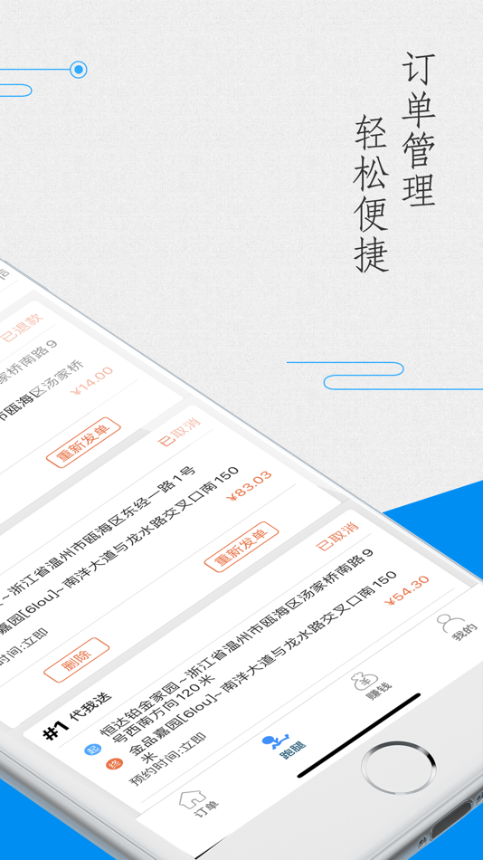#2. 爱跑腿商家端 (iOS) Podle: 温州迈拓网络科技有限公司