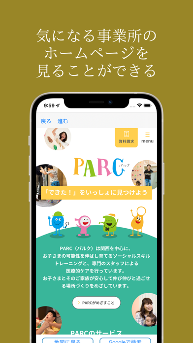 就労支援 就職を支援する場所を探すアプリ:学習 発達 障害 Screenshot
