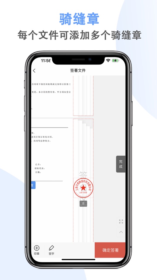 #4. 电子合同签名-电子签字&手写签名软件&印章制作&签合同用畅签 (iOS) 作者: 上海寻程网络科技有限公司