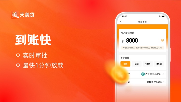 天美贷-小额贷款现金分期贷款平台 screenshot-3