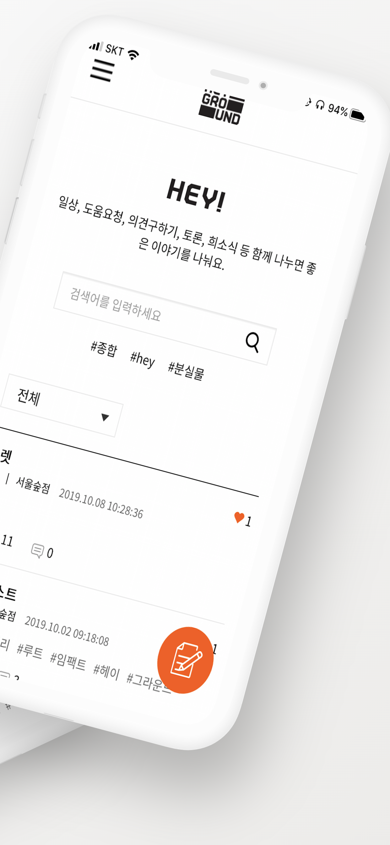 HEYGROUND
