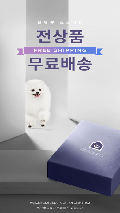 올댓펫 - 반려동물 인테리어의 모든 것 Screenshot