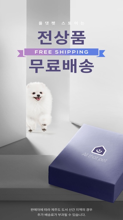 올댓펫 - 반려동물 인테리어의 모든 것 screenshot-6