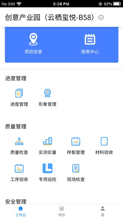 智慧城建-智慧工程