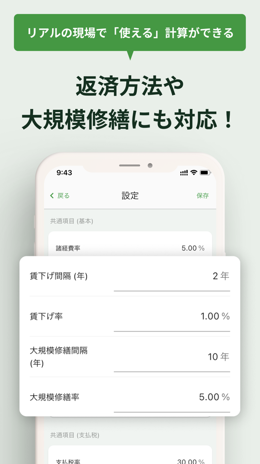 #5. 不動産投資収支計算アプリ - リッチマン (iOS) By: denof, Inc