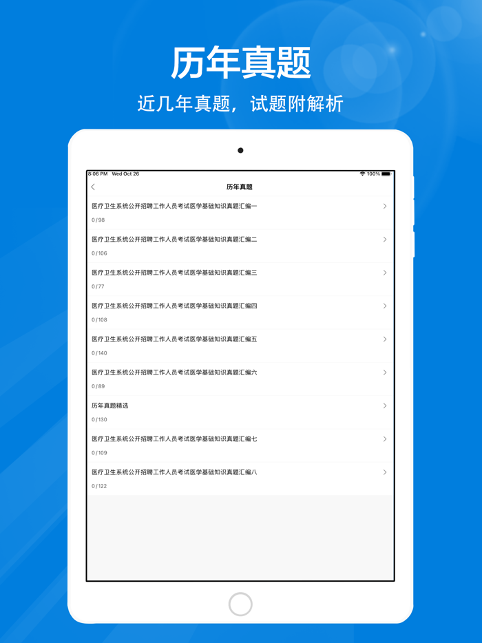 医学基础知识全题库