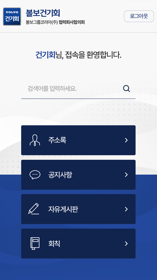 #2. 볼보 건기회 모바일 주소록 (iOS) 由: Sooyeon Kim