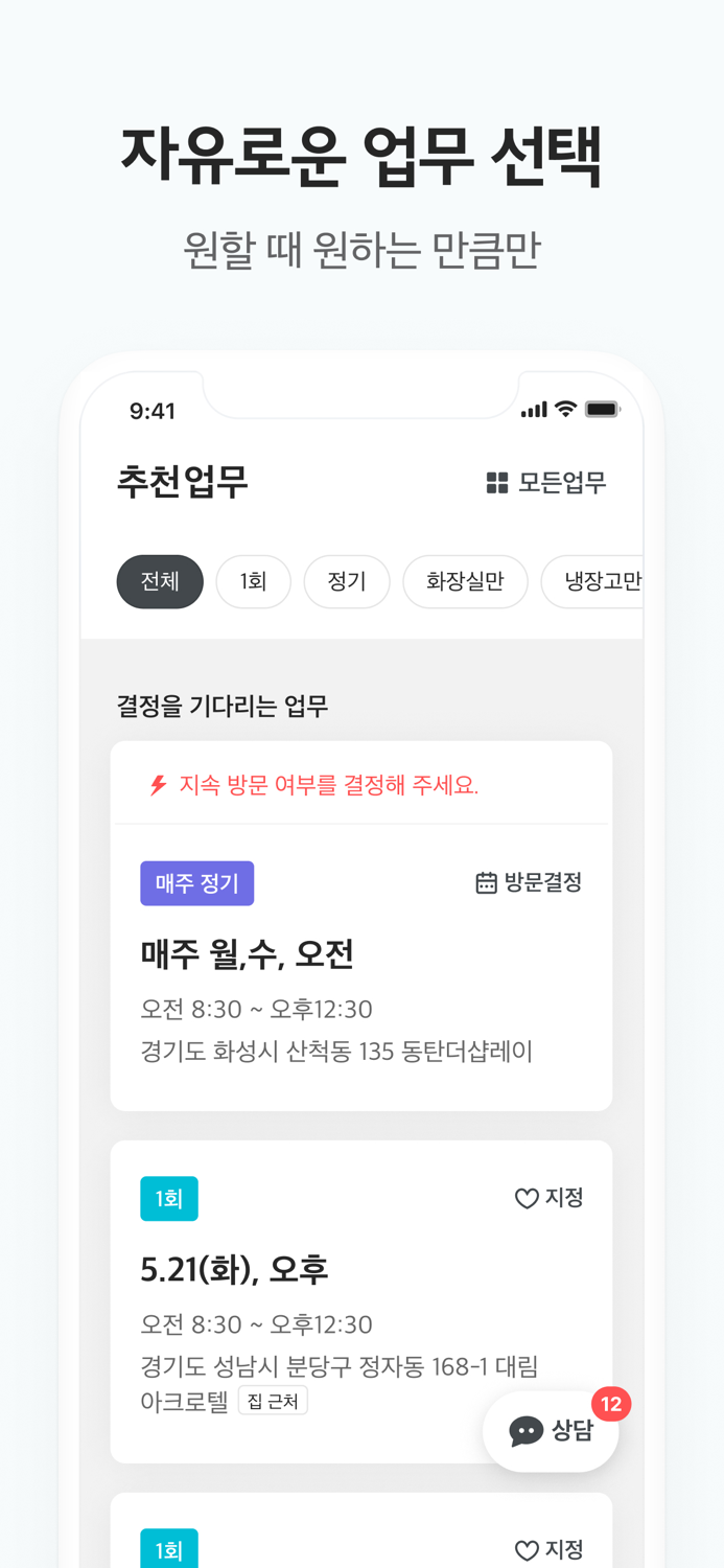 청소연구소 매니저 - 대한민국 1등 홈클리닝 앱