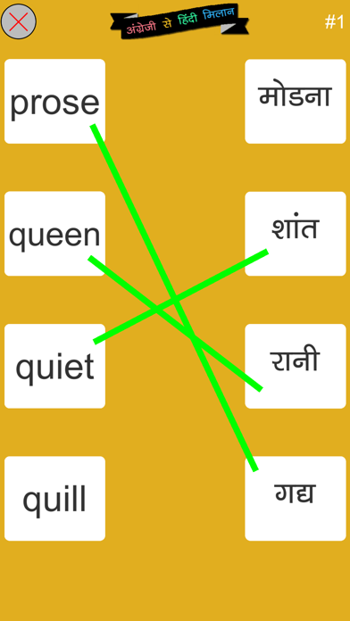 English to Hindi Word Matching Screenshot