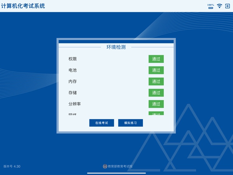 计算机化考试系统 screenshot-4