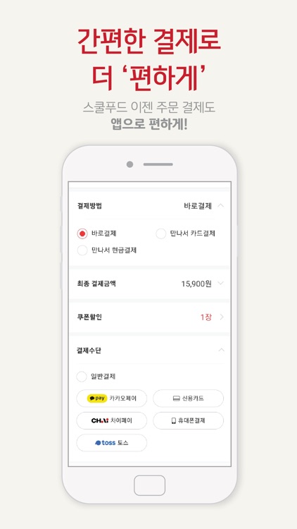 스쿨푸드 screenshot-3