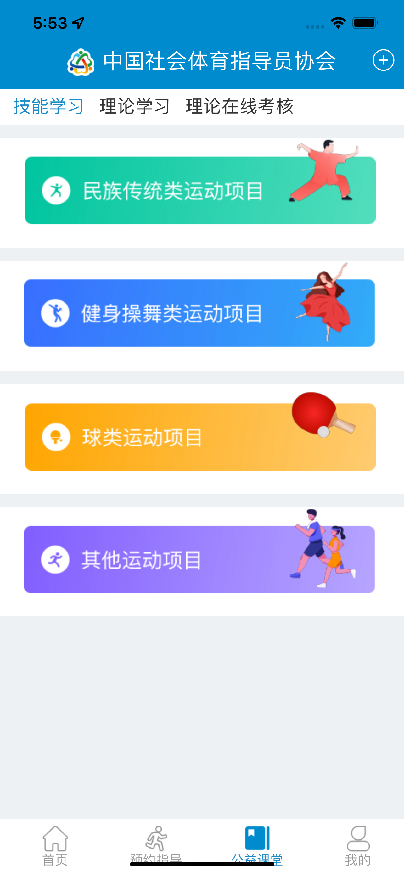 社会体育指导