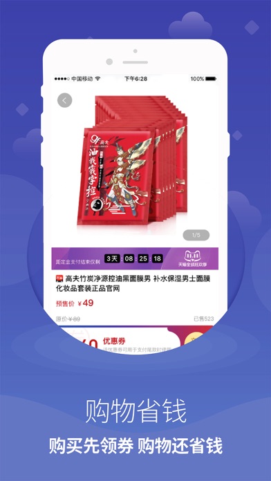 淘爽 Screenshot