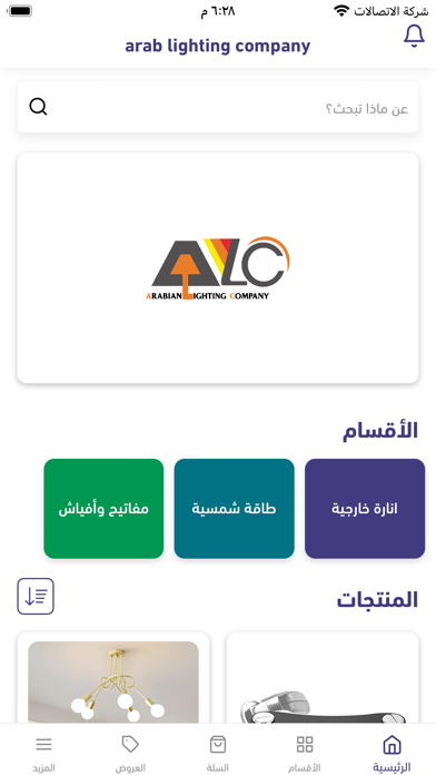 arab lighting company Screenshot