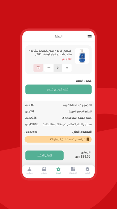 صيدلية روض الياسمين Screenshot