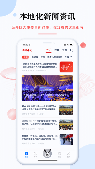 尚亦城－北京亦庄一站式融媒服务平台 Screenshot