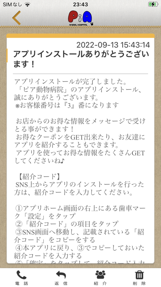 #2. ピア動物病院 (iOS) Von: TOSHIAKI URUSHIBARA