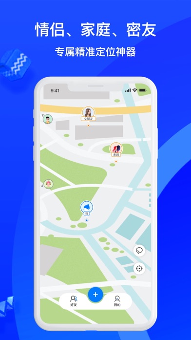 手机定位守护-手机定位实时守护家人朋友安全のおすすめ画像2