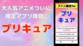 Game screenshot ファン検定forプリキュア mod apk