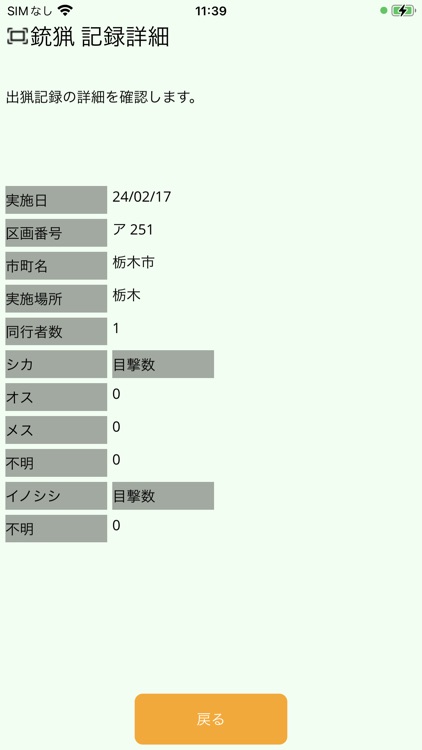 いのしかレコード