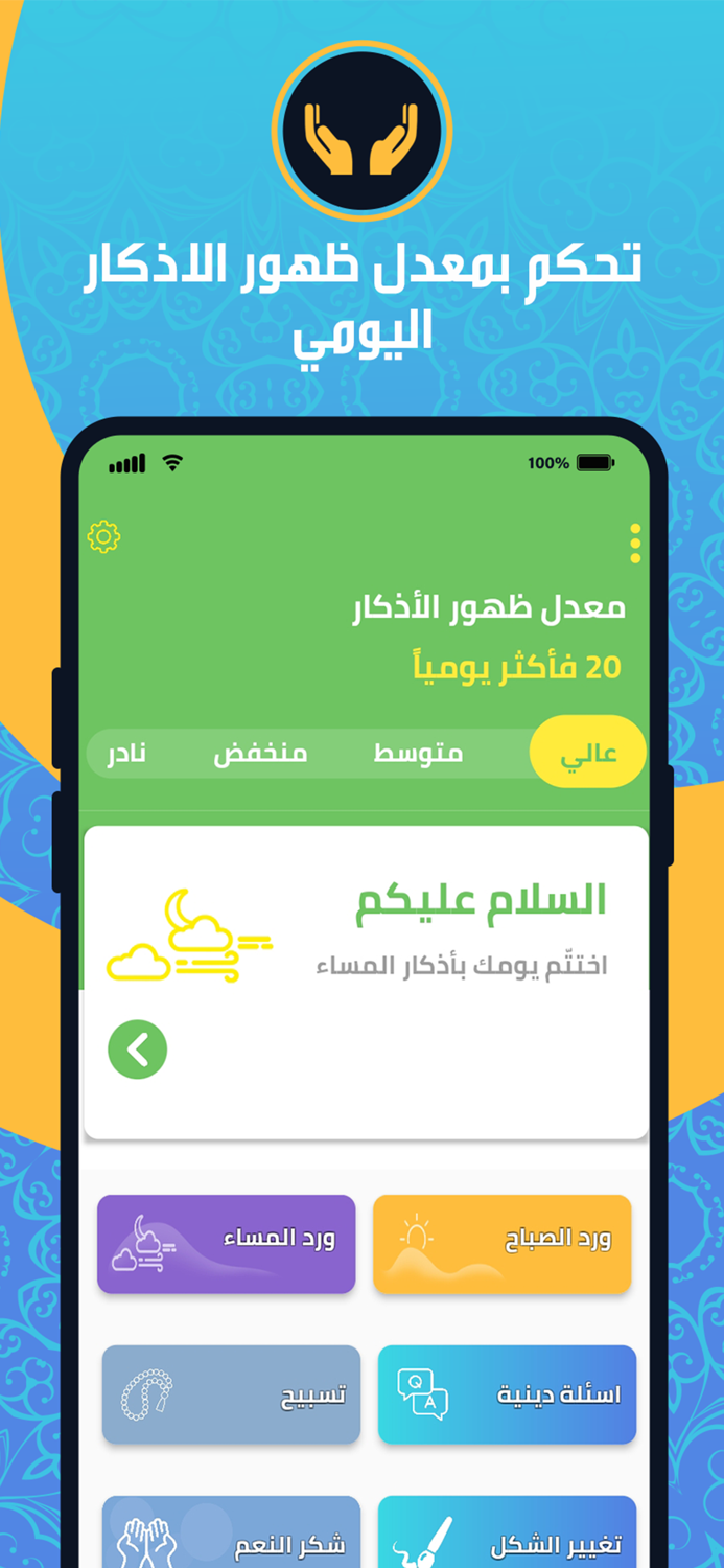 اذكار المسلم - حصن المسلم