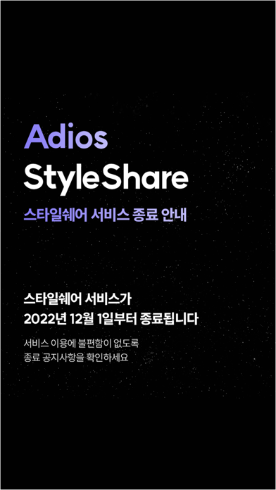 StyleShareのおすすめ画像2