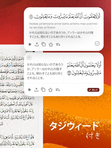 コーラン-日本語翻訳、暗唱、解説、イスラムそしてイスラム教徒のおすすめ画像2