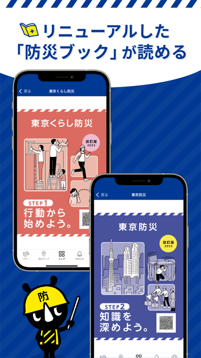 東京都防災アプリのおすすめ画像7