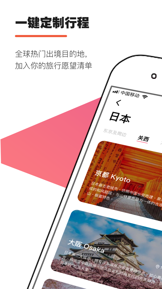#1. 恐龙旅行 出境游玩行程助手 (iOS) By: 天 夏